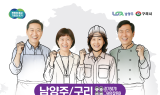 경기도, 남양주·구리 중장년 일자리박람회 개최