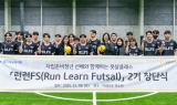 KB손보, 자립준비청년 풋살 구단 '런런 FS' 2기 창단