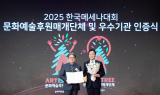 신세계디에프, ‘2025년도 문화예술후원우수기관’ 영예