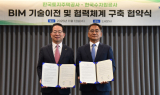 LH, 공공부문 BIM 확산 나선다…수자원공사와 협약 체결