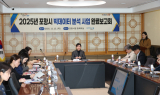 포항시, 빅데이터 분석으로 정책 수립에 활용…사업완료 보고회 개최