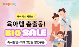 “워킹 맘∙대디 위해 새벽배송”…쿠팡, 육아용품 할인전 진행