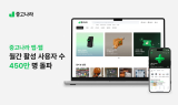 중고나라, 자체 앱·웹 서비스 MAU 450만 명 돌파