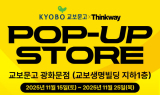 씽크웨이, 교보문고 광화문점서 기계식 키보드 팝업스토어 오픈