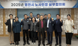 영천시, 2025년 노사민정 실무협의회 개최