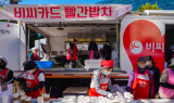 BC카드, 중구청 ‘따뜻한 겨울나기’ 바자회에 빨간밥차 지원