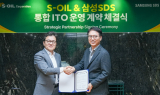 삼성SDS, S-OIL IT 통합 운영 계약 체결…디지털 전환 가속