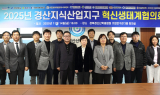 대구경북경제자유구역청, '경산지식산업지구 혁신생태계협의회' 개최