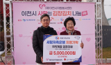 세람저축은행, 이천시 사랑의 김장김치 나눔 행사 참여
