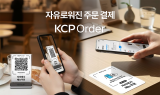 NHN KCP, 'KCP 오더' QR·NFC 주문 기능 신규 출시