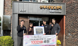 갓튀긴 후라이드, 신애원 후원금 100만 원 기부