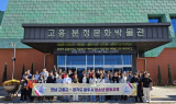 고흥군, 경기도 광주시 청소년 초청 문화교류 행사 마무리