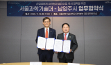 남양주시, 서울과학기술대와 첨단산업 협력 MOU 체결
