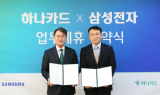 하나카드-삼성전자, 삼성월렛 트래블 제휴카드 출시 맞손
