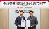 BNK부산은행-한국공항공사, '동반성장 위한 업무협약' 체결