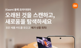 샤오미코리아, 블랙프라이데이 프로모션…잠실새내 로드샵 오픈