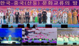 국립민속국악원, 中 산둥서 한·중 문화교류 공연 성료