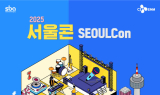 ‘2025 서울콘’ 홍보대사·키비주얼 공개…글로벌 인플루언서·버추얼 아이돌 총집결