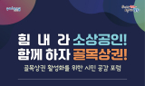 포항시, 골목상권 회복 해법 찾는 ‘시민 공감 포럼’ 25일 개최
