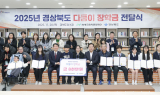 (재)iM뱅크장학문화재단, ‘2025년 경상북도 다둥이 장학금 전달식’ 개최