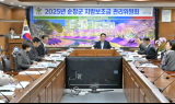 순창군, 지방보조금 관리위원회 개최…예산 투명성 강화
