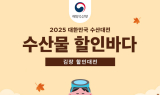 SSG닷컴, 해수부 주관 ‘대한민국 수산대전’ 참가