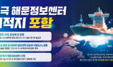 포항시, ‘2025 해양 모빌리티 안전 엑스포’서 북극항로 특화 전략 선보인다