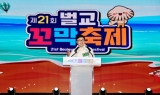 '청정 갯벌의 맛'…보성군, 제21회 벌교꼬막축제 마무리