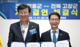 고창-장흥 자매결연 협약...상생발전 새로운 출발점 마련