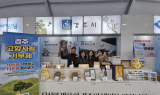 경주시, ‘고향사랑기부 박람회’서 답례품‧세제 혜택 적극 홍보