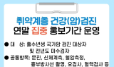 영천시, 취약계층 건강(암)검진 연말 집중 홍보기간 운영