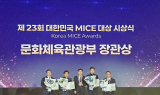 경주시, 대한민국 MICE 대상 ‘우수 국제회의지구’ 전국 최초 선정