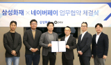 Npay-삼성화재, 디지털 대출 서비스 업무협약 체결