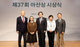 아산재단, 아산상 시상식…사회적 헌신 실천한 6개 부문 18명 수상