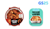 GS25, 퀵커머스 특화상품 '마라샹궈·오븐스파게티' 출시