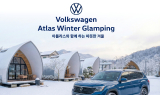 폭스바겐코리아, ‘아틀라스 윈터 글램핑' 참가자 모집