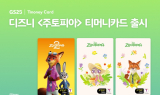 티머니, ‘디즈니 주토피아 티머니카드’ GS25 출시