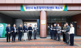 대구대에 ‘경산시 농촌협약지원센터’ 개소