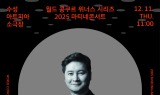 수성아트피아, 마티네 콘서트 12월 '베이스 박기현 콘서트' 개최