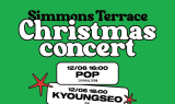 시몬스, 복합문화공간 테라스서 ‘크리스마스 콘서트’ 개최