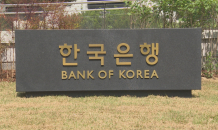 11월 한은 금통위 4연속 기준금리 동결…2027년 경제성장률 1.9% 제시