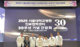서울대병원 진료협력센터 30주년...의뢰·회송 체계 발전시켜
