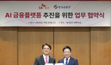 SK증권, 한국금융IT와 AI 금융플랫폼 추진 위한 업무 협약 체결