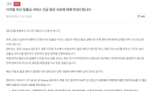 업비트, 540억 규모 해킹 사고…입출금 서비스 중단