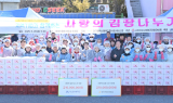 대구행복진흥원, 올해도 ‘사랑의 김장나눔' 행사 진행