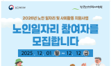 김천시, 2026년 노인일자리 참여자 4477명 모집