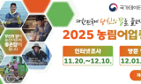 영천시, 이달 22일까지 ‘2025 농림어업총조사’ 실시