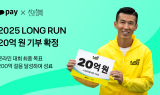 카카오페이, ‘2025 LONG RUN’ 온라인 대회 성료
