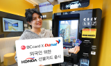 BC카드, 외국인 전용 선불카드 '콘다' 출시