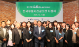 LS ELECTRIC, 제12회 ‘수중사진 공모전 시상식’ 개최